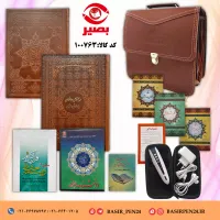 بسته حفظ وتثبیت همراه باقلم قرآنی بصیر 40 گیگابایت ویژه حافظان,بصیر 
