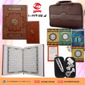 بسته قلم قرآنی 40 گیگ همراه باقرآن 604 صفحه وصحیفه سجادیه پالتویی ,بصیر بسته قلم قرآنی 40 گیگ همراه باقرآن 604 صفحه وصحیفه سجادیه پالتویی ,بصیر