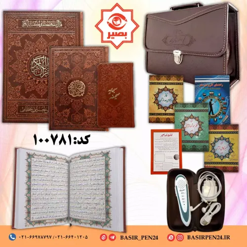 بسته قلم قرآنی 40 گیگ همراه باقرآن 604 صفحه ومنتخب مفاتیح وصحیفه سجادیه پالتویی