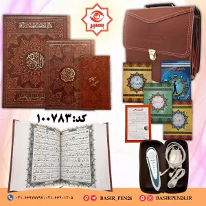 بسته قلم قرآنی 40 گیگ همراه با قرآن 1208صفحه ومنتخب مفاتیح الجنان وصحیفه سجادیه پالتویی بسته قلم قرآنی 40 گیگ همراه با قرآن 1208صفحه ومنتخب مفاتیح الجنان وصحیفه سجادیه پالتویی