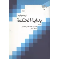 کتاب بدایه الحکمه,جلد سوم