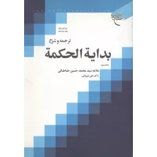 کتاب بدایه الحکمه,جلد سوم