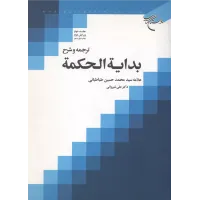 کتاب بدایه الحکمه,جلد دوم 