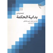 کتاب بدایه الحکمه,جلد دوم 