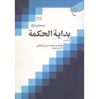 کتاب بدایه الحکمه,جلد چهارم