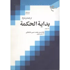 کتاب بدایه الحکمه,جلد چهارم