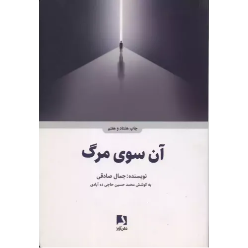 کتاب آن سوی مرگ