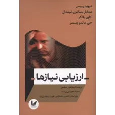 کتاب ارزیابی نیازها