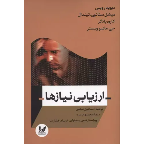 کتاب ارزیابی نیازها