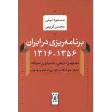 کتاب برنامه ریزی درایران 1356-1316