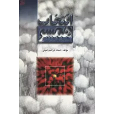 کتاب انتخاب همسر 