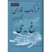 کتاب فرهنگ معین 3 جلدی 
