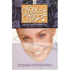 کتاب جادوی جوانی