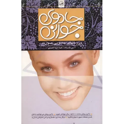 کتاب جادوی جوانی