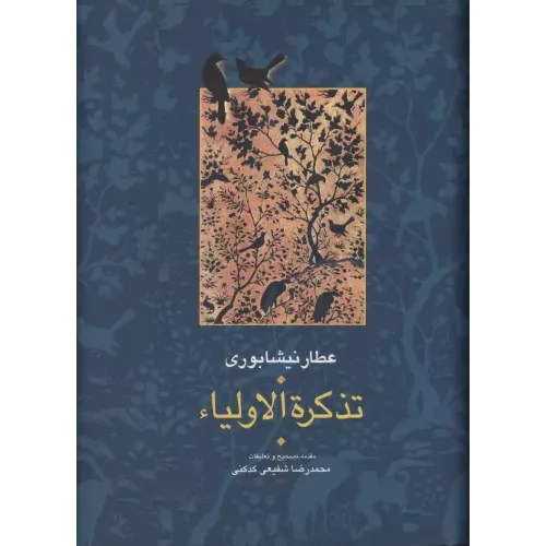 کتاب تذکره الاولیاء,2 جلدی