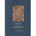 کتاب تذکره الاولیاء,2 جلدی