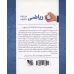کتاب ریاضی در چند دقیقه 