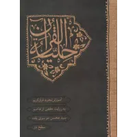 کتاب حلیه القرآن , سطح 2