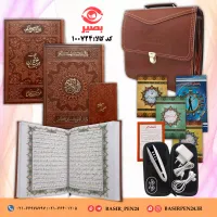 بسته قلم قرآنی بصیر 32 گیگ بلوتوث دار همراه با قرآن 604 صفحه و کلیات مفاتیح و صحیفه سجادیه پالتویی
