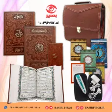 بسته قلم قرآنی بصیر 32 گیگ همراه با قرآن درشت خط و کلیات مفاتیح و صحیفه سجادیه پالتویی