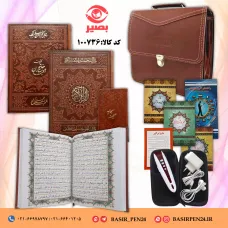 بسته قلم قرآنی بصیر 64 گیگ همراه با قرآن 604 صفحه و کلیات مفاتیح و صحیفه سجادیه پالتویی
