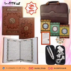 بسته قلم قرآنی بصیر 8 گیگ همراه با قرآن 604 صفحه و منتخب مفاتیح و کیف برزنتی,بصیر بسته قلم قرآنی بصیر 8 گیگ همراه با قرآن 604 صفحه و منتخب مفاتیح و کیف برزنتی,بصیر