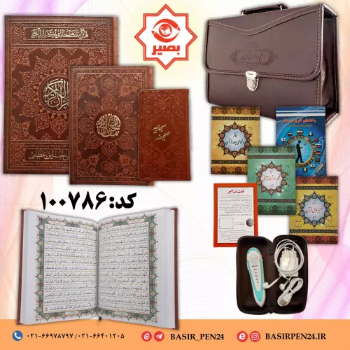 بسته قلم قرآنی بصیر 8 گیگ همراه با قرآن 604 صفحه و منتخب مفاتیح و صحیفه سجادیه پالتویی