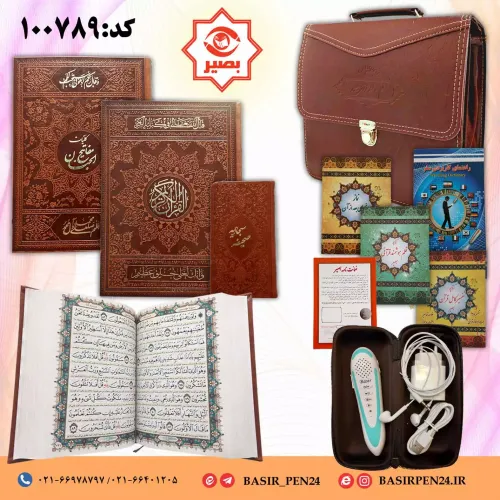 بسته قلم قرآنی بصیر 8 گیگ همراه با قرآن درشت خط و کلیات مفاتیح و صحیفه سجادیه پالتویی