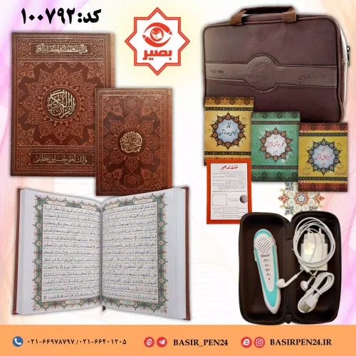 بسته قلم قرآنی 8گیگ همراه با قرآن 604 صفحه ومنتخب مفاتیح الجنان,بصیر 