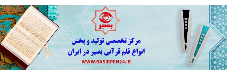https://www.basirpen24.ir/image/cache/catalog/BANER-900x299.jpg
