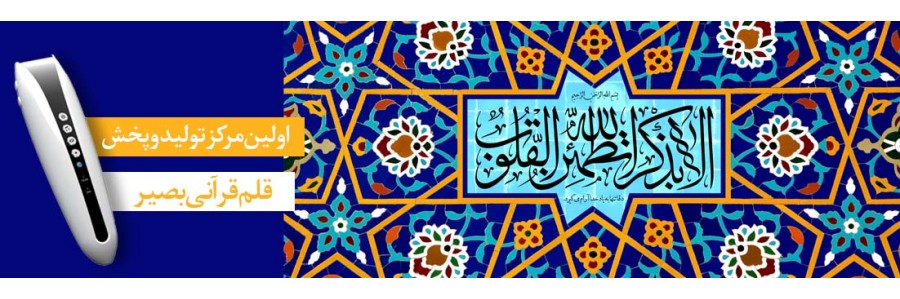 https://www.basirpen24.ir/image/cache/catalog/BANER-SAR-SAFHE-900x299.jpg