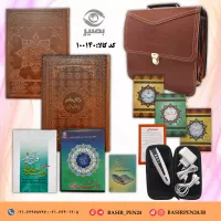 بسته حفظ و تثبیت همراه با قلم قرآنی بصیر 8 گیگابایت ویژه حافظان