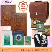 بسته حفظ وتثبیت همراه باقلم قرآنی بصیر 40 گیگابایت ویژه حافظان,بصیر 