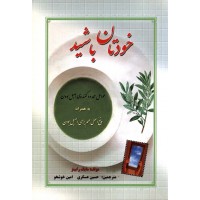کتاب خودتان باشید