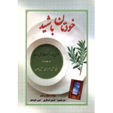 کتاب خودتان باشید