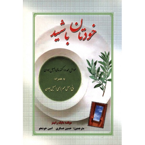 کتاب خودتان باشید
