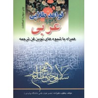 کتاب قواعد طلایی عربی