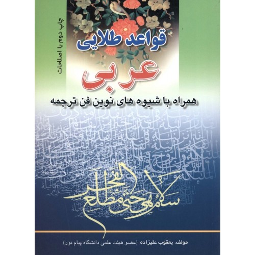 کتاب قواعد طلایی عربی