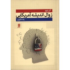 کتاب زوال اندیشه آمریکایی