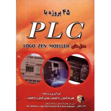 کتاب 45 پروژه با plc
