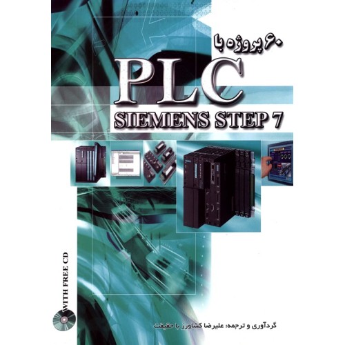 کتاب 60 پروژه با plc
