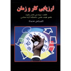 کتاب ارزیابی کاروزمان