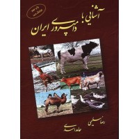 کتاب آشنایی با دامپروری ایران