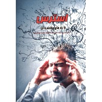 کتاب استرس 