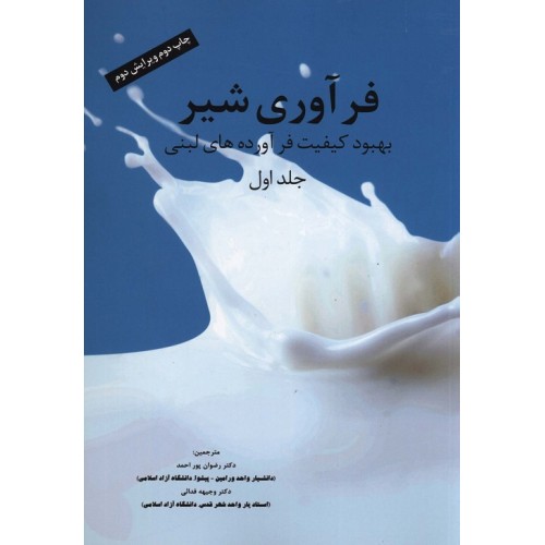 کتاب فرآوری شیر