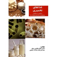 کتاب غذاهای تخمیری