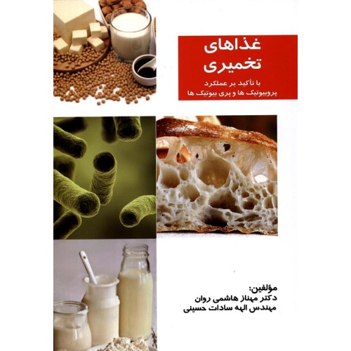 کتاب غذاهای تخمیری
