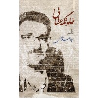 کتاب خلوتگه عشاق 2
