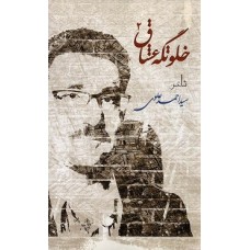 کتاب خلوتگه عشاق 2