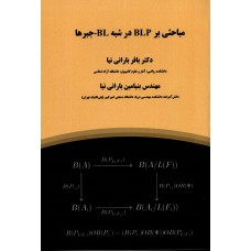 کتاب مباحثی بر BLP در شبه BL- جبرها